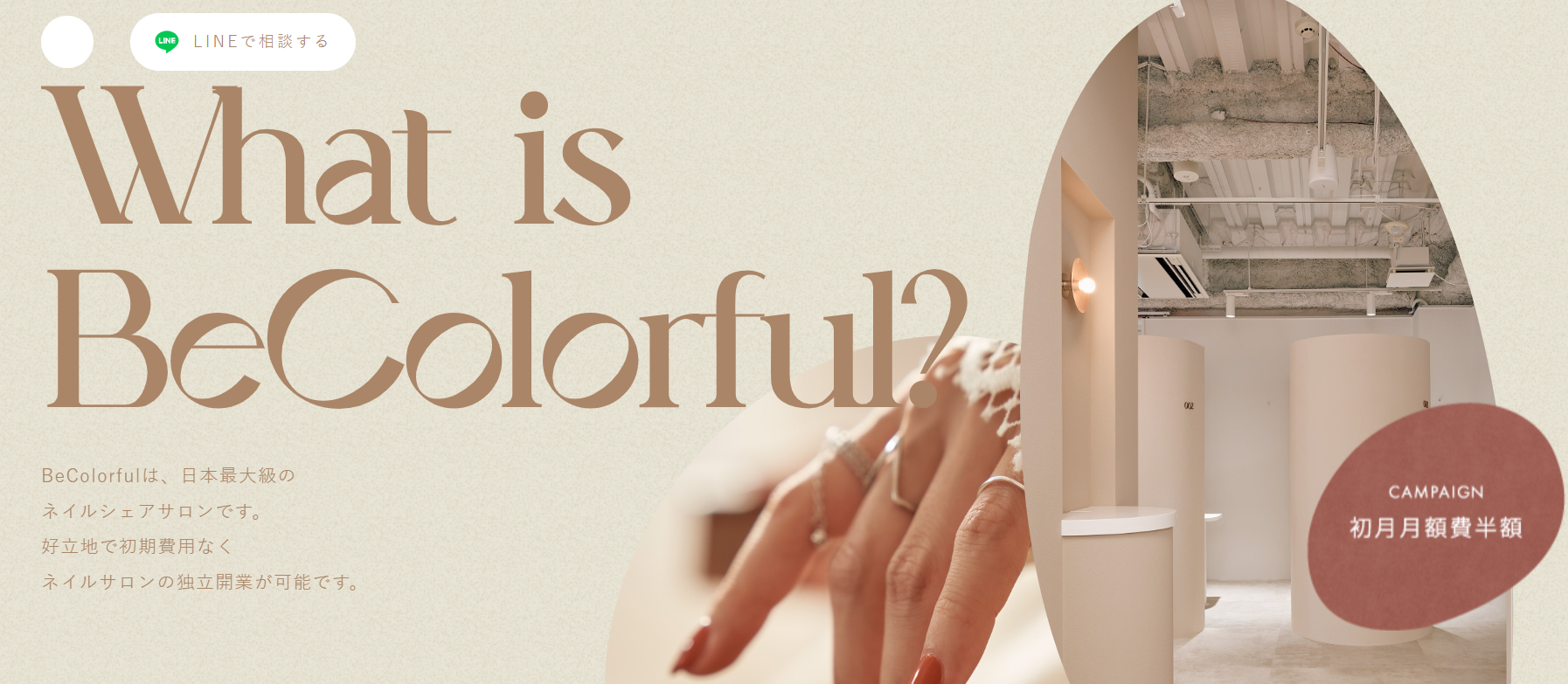 ①BeColorful(ビーカラフル)