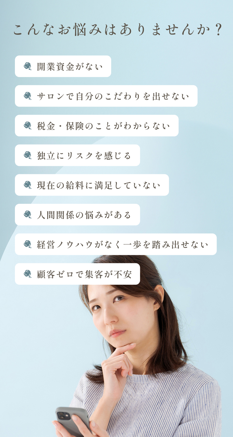 こんなお悩みはありませんか？