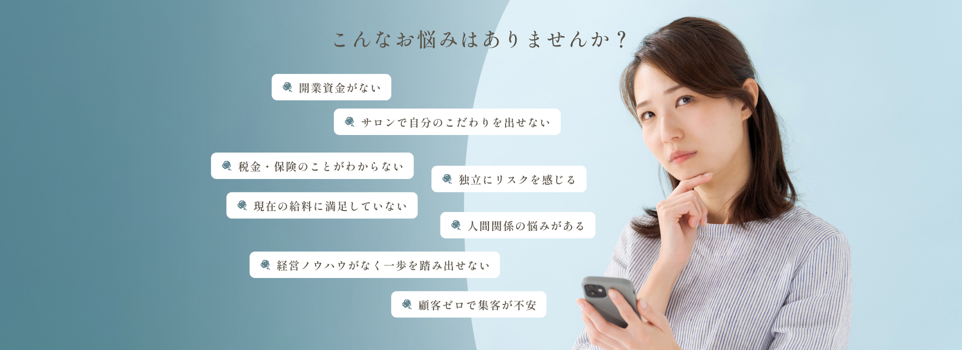 こんなお悩みはありませんか？